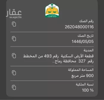 أرض للبيع في شارع الحارث ابن مره الحنفي ، رماح ، رماح