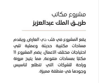 مكتب تجاري للإيجار في شارع طريق الملك عبدالعزيز, حي العارض, مدينة الرياض, منطقة الرياض صورة 3