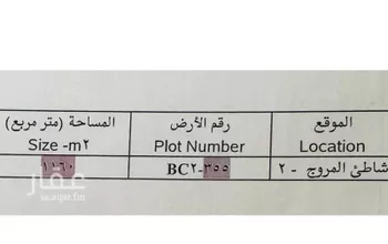 أرض للبيع في شارع الشذا ، حي المروج ، مدينة الملك عبدالله الاقتصادية ، رابغ