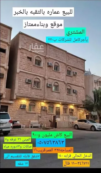 عمارة للبيع في شارع ابها, حي الثقبة, مدينة الخبر, المنطقة الشرقية