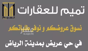 أرض للبيع في حي عريض, مدينة الرياض, منطقة الرياض صورة 2