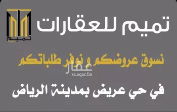 أرض للبيع في حي عريض, مدينة الرياض, منطقة الرياض صورة 2