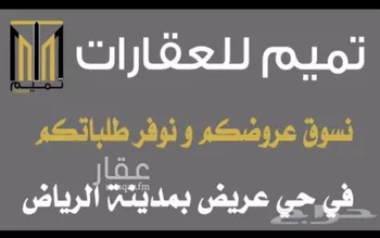 أرض للبيع في حي عريض, مدينة الرياض, منطقة الرياض صورة 2