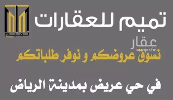 أرض للبيع في حي عريض, مدينة الرياض, منطقة الرياض صورة 2