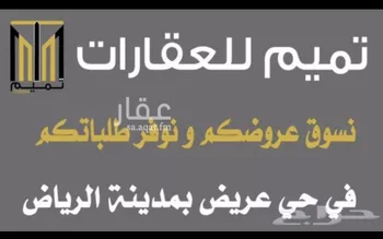 أرض للبيع في حي عريض, مدينة الرياض, منطقة الرياض صورة 2
