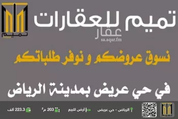 أرض للبيع في حي عريض, مدينة الرياض, منطقة الرياض صورة 2