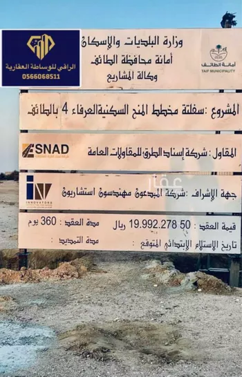 أرض للبيع في حي ضاحية العرفاء, مدينة امارة منطقة مكة المكرمة - الطائف, منطقة مكة المكرمة صورة 3