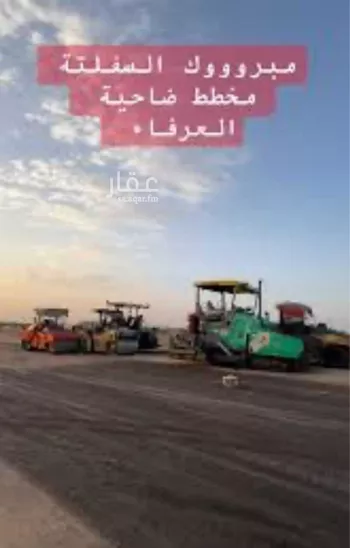 أرض للبيع في حي ضاحية العرفاء, مدينة امارة منطقة مكة المكرمة - الطائف, منطقة مكة المكرمة صورة 2