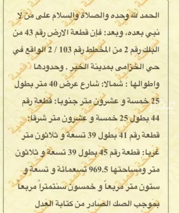 أرض للبيع في شارع شارع نعمان بن حارثة, حي التحلية, مدينة الخبر, المنطقة الشرقية صورة 2