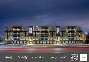 شقة للإيجار في شارع الحدائق, حي النفل, مدينة الرياض, منطقة الرياض