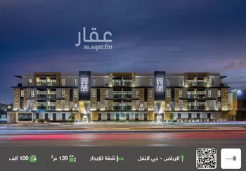 شقة للإيجار في شارع الحدائق, حي النفل, مدينة الرياض, منطقة الرياض