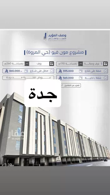 شقة للبيع في شارع عامر بن ربيعة, حي المروة, مدينة جدة, منطقة مكة المكرمة صورة 3