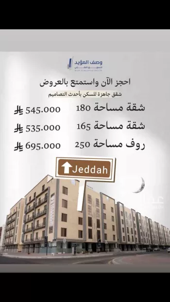 شقة للبيع في شارع عامر بن ربيعة, حي المروة, مدينة جدة, منطقة مكة المكرمة