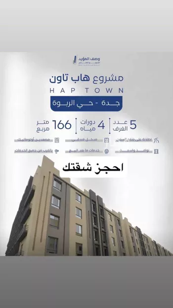 شقة للبيع في شارع عامر بن ربيعة, حي المروة, مدينة جدة, منطقة مكة المكرمة صورة 4
