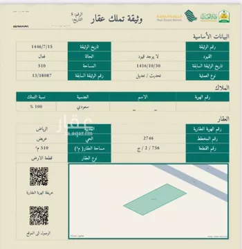 أرض للبيع في حي عريض, مدينة الرياض, منطقة الرياض صورة 2