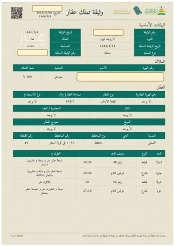 أرض للبيع في شارع شوارع عرض 30, حي اسبطر, مدينة اسبطر, منطقة حائل صورة 3