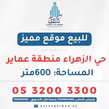 أرض للبيع في شارع العمودي, حي الزهراء, مدينة جدة, منطقة مكة المكرمة