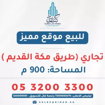 أرض للبيع في شارع طريق مكة - جدة القديم, حي أم الجود, مدينة مكه المكرمه, منطقة مكة المكرمة