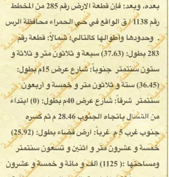 أرض للإيجار في شارع هذاب هديه بن خالد ، حي الحمراء ، الرس ، الرس