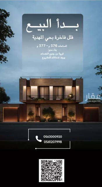 فيلا للبيع في شارع علي بن نصر الحلي, حي المهدية, مدينة الرياض, منطقة الرياض