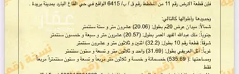 أرض للبيع في شارع الأمير عبدالله الفيصل آل فرحان آل سعود ، حي القاع البارد ، بريدة ، بريدة صورة 2