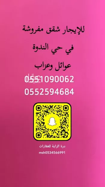 شقة للإيجار في شارع النهر, حي الندوة, مدينة الرياض, منطقة الرياض