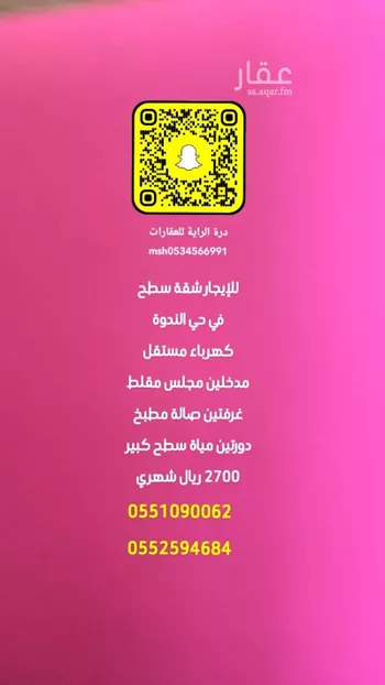 شقة للإيجار في شارع رقم 96, حي الندوة, مدينة الرياض, منطقة الرياض