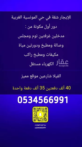 شقة للإيجار في شارع الرمضة, حي المونسية, مدينة الرياض, منطقة الرياض صورة 2