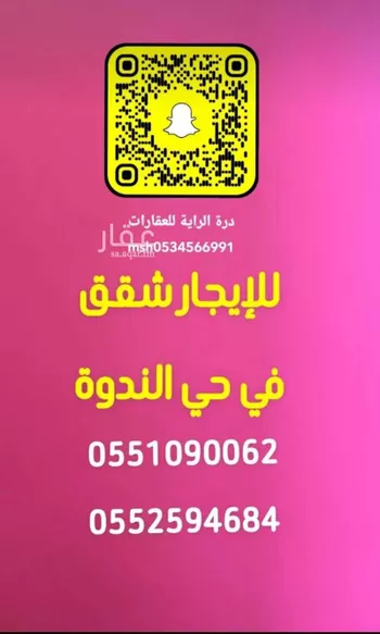 شقة للإيجار في شارع رقم 96, حي الندوة, مدينة الرياض, منطقة الرياض