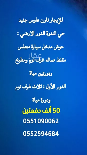 دور للإيجار في حي الندوة, مدينة الرياض, منطقة الرياض