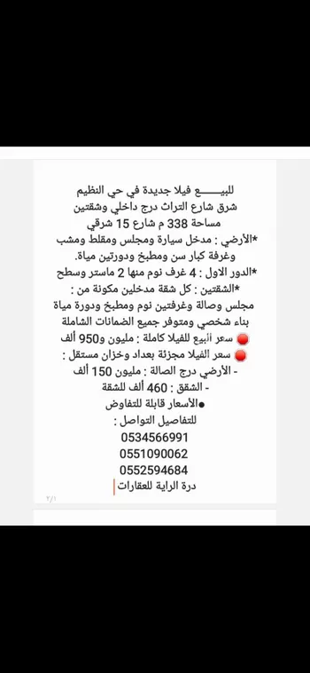 فيلا للبيع في شارع الأحمر, حي النظيم, مدينة الرياض, منطقة الرياض