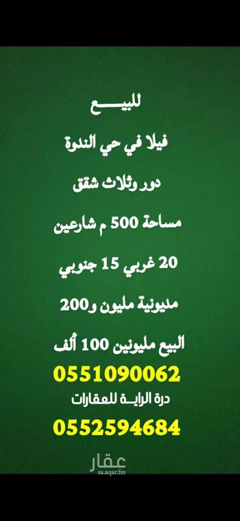 فيلا للبيع في شارع رقم 49, حي الندوة, مدينة الرياض, منطقة الرياض