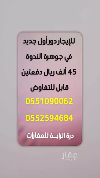 دور للإيجار في حي الندوة, مدينة الرياض, منطقة الرياض