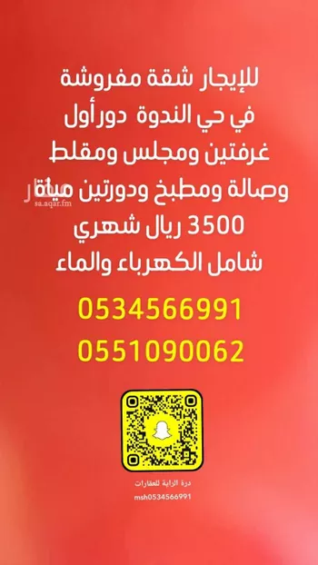 شقة للإيجار في شارع رقم 49, حي الندوة, مدينة الرياض, منطقة الرياض