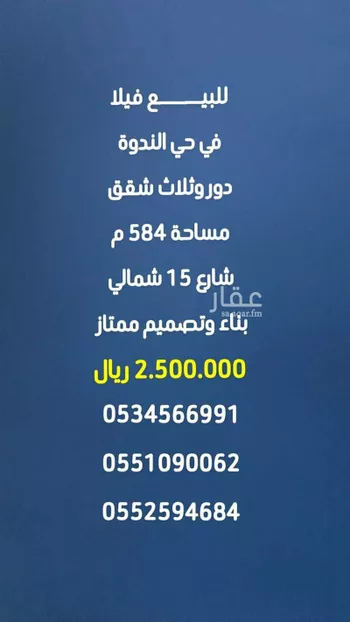 فيلا للبيع في شارع رقم 49, حي الندوة, مدينة الرياض, منطقة الرياض