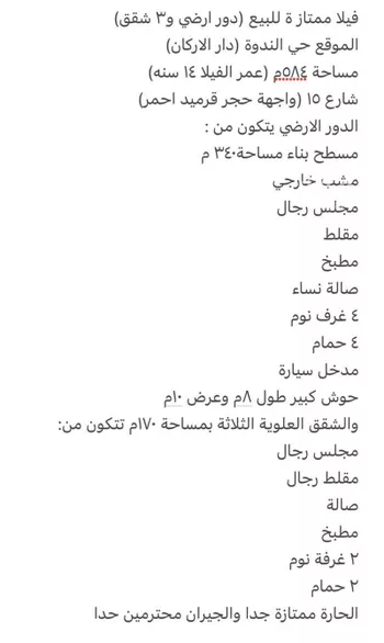 فيلا للبيع في شارع رقم 49, حي الندوة, مدينة الرياض, منطقة الرياض صورة 2