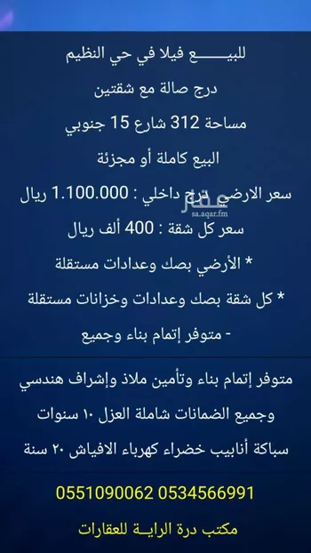 فيلا للبيع في شارع الأحمر, حي النظيم, مدينة الرياض, منطقة الرياض