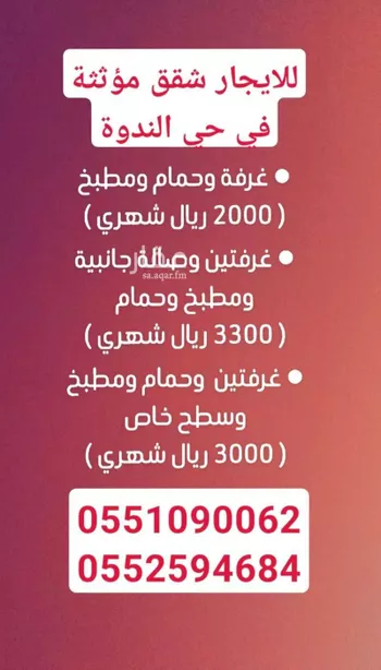 شقة للإيجار في شارع النهر, حي الندوة, مدينة الرياض, منطقة الرياض