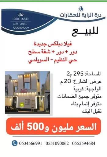 فيلا للبيع في شارع الحاتمي, حي النظيم, مدينة الرياض, منطقة الرياض