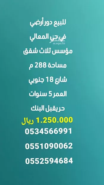 دور للبيع في شارع رقم 168, حي الجنادرية, مدينة الرياض, منطقة الرياض