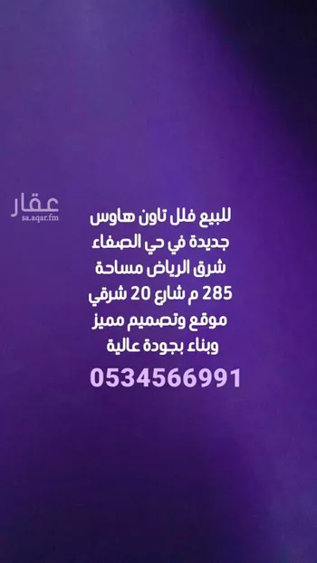 فيلا للبيع في شارع شارع, حي الصفاء, مدينة الرياض, منطقة الرياض