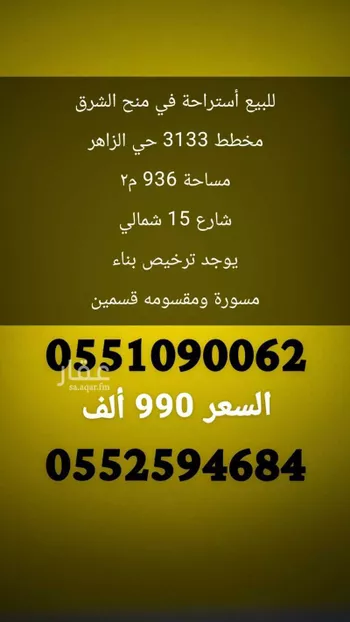 استراحة للبيع في شارع 000, حي الزاهر, مدينة الرياض, منطقة الرياض