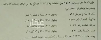 استراحة للبيع في شارع 000, حي الزاهر, مدينة الرياض, منطقة الرياض صورة 2