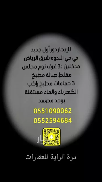 دور للإيجار في حي الندوة, مدينة الرياض, منطقة الرياض