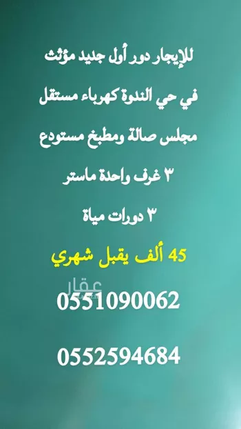 دور للإيجار في حي الندوة, مدينة الرياض, منطقة الرياض