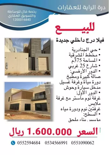 فيلا للبيع في شارع شارع, حي الجنادرية, مدينة الرياض, منطقة الرياض