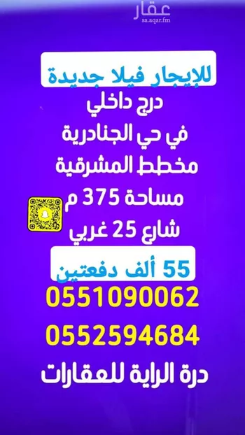 فيلا للإيجار في شارع شارع, حي الجنادرية, مدينة الرياض, منطقة الرياض