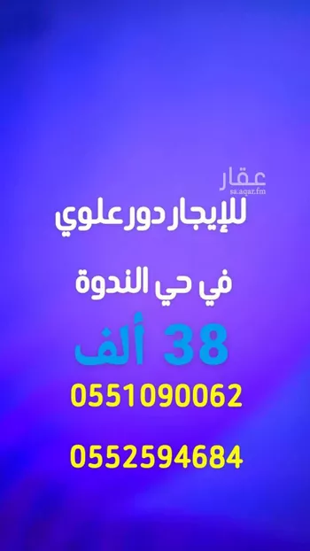 شقة للإيجار في شارع رقم 113, حي الندوة, مدينة الرياض, منطقة الرياض