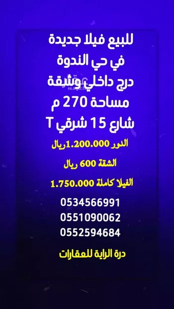 فيلا للبيع في حي الندوة, مدينة الرياض, منطقة الرياض