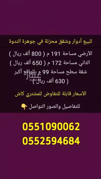 دور للبيع في حي الندوة, مدينة الرياض, منطقة الرياض